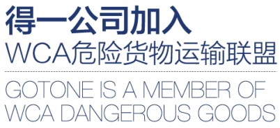 <a href='http://www.zjkccx.cn' title='危險品運輸' >危險品運輸</a>貨物聯盟