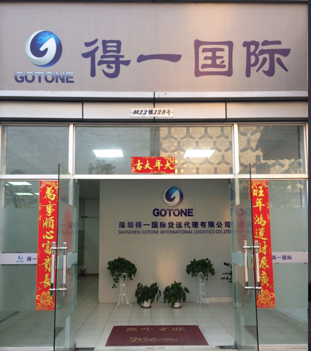 深圳得一<a href='http://www.zjkccx.cn' title='國際貨運代理' >國際貨運代理</a>