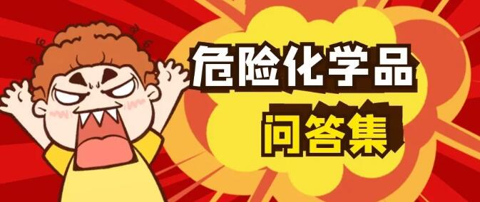 <a href='http://www.zjkccx.cn' title='危險品運輸' >危險品運輸</a>