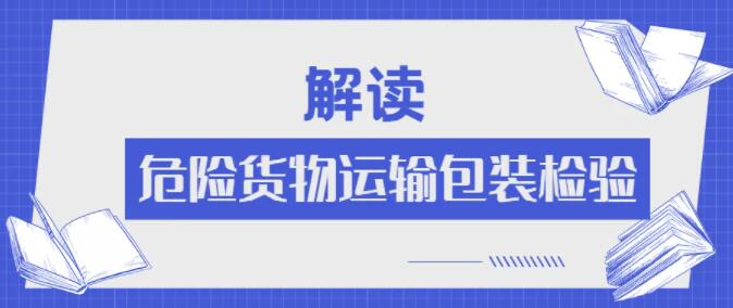 <a href='http://www.zjkccx.cn' title='危險品運輸' >危險品運輸</a>